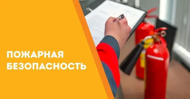 Пожарная безопасность в 2026 году — высокие штрафы и риск приостановки работы